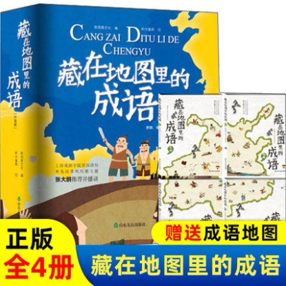 藏在地图里的成语 全四册赠成语笔记本 儿童小学生青少年课外读物地理知识科普百科启蒙 老师推荐校园暑假读一本好书 新华书店正版