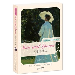 英 天津人民出版 D.H.劳伦斯 著 社 D.H.Lawrence 儿子与情人