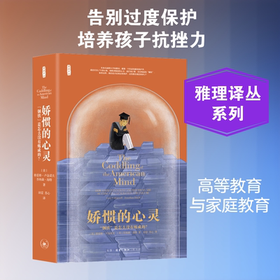 娇惯的心灵 