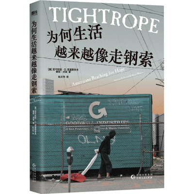 为何生活越来越像走钢索 (美)尼可拉斯·D.克里斯多夫,(美)雪莉·邓恩 著 赵文伟 译 贵州人民出版社