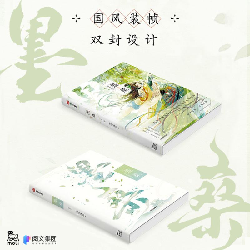 墨桑 闲听落花 著 中信出版社