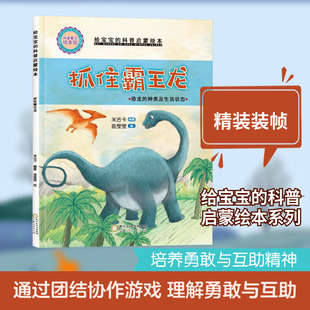 精装给宝宝的科普启蒙绘本-抓住霸王龙 曲莹莹 绘 著 米吉卡 编著 编 宁夏人民出版社