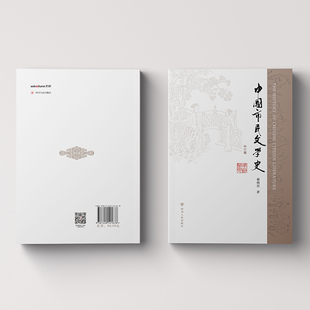 四川人民出版 中国市民文学史 著 谢桃坊 社 补订版