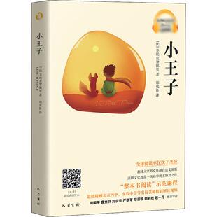 小王子 视音频版 (法)圣埃克絮佩里 著 郑克鲁 译 巴蜀书社