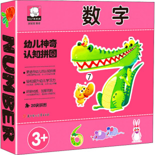 北方妇女儿童出版 幼儿神奇认知拼图 编 胡媛媛 社 数字