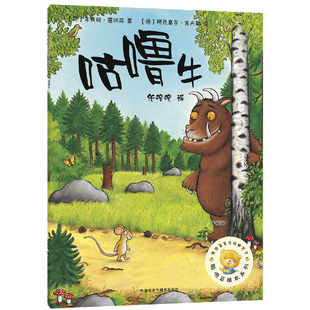 聪明豆绘本系列英·朱莉娅唐纳森著 新华正版 咕噜牛小海螺和大鲸鱼女巫扫帚排排坐我永远爱你小猪变形记城里最漂亮 巨人 任溶溶译