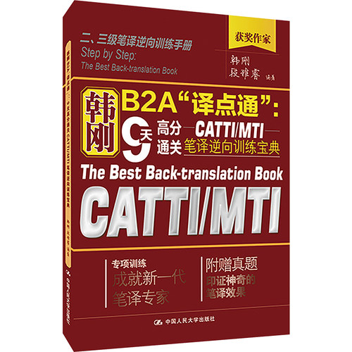 韩刚B2A