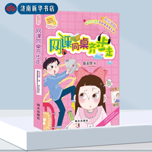 2024暑假读一本好书 网课同桌齐步走 明天出版社（高年级）