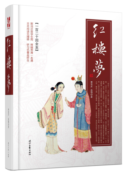 红楼梦9787538744071