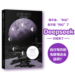 水星逆行 双翅目 著 译林出版社