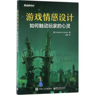 译 社 美 凯瑟琳.伊斯比斯特 著 Isbister 心灵 Katherine 电子工业出版 游戏情感设计 金潮 如何触动玩家