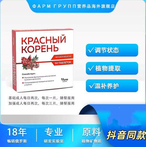 ФАРМГРУПП俄罗斯红根