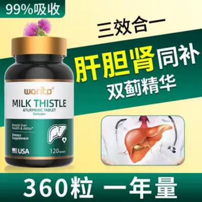 Warito美国进口水飞蓟片