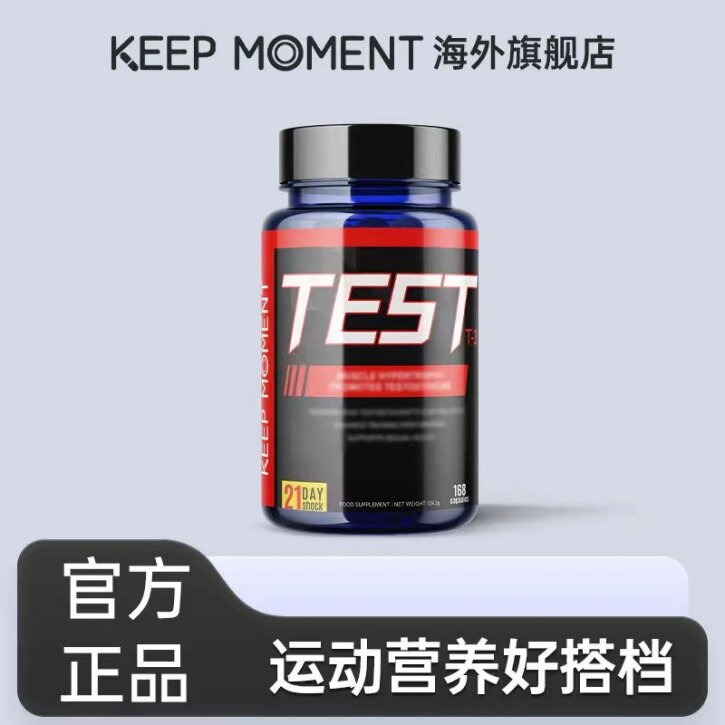 KEEP MOMENT凯普锐斯原装进口T1睾酮雄性荷尔蒙T1推进剂