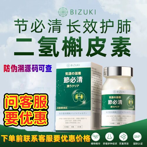 BIZUKI必舒欣二氢槲皮素