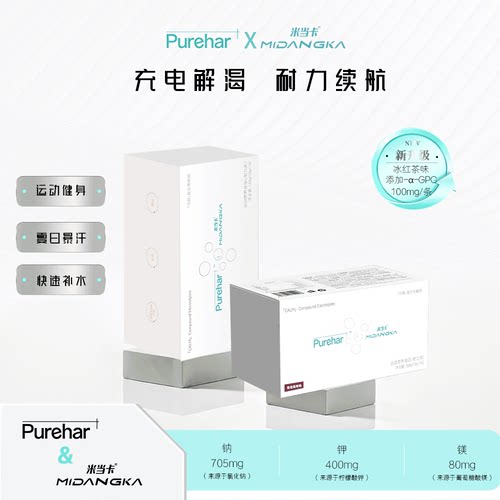 P+冷静电解质粉海盐荔枝味