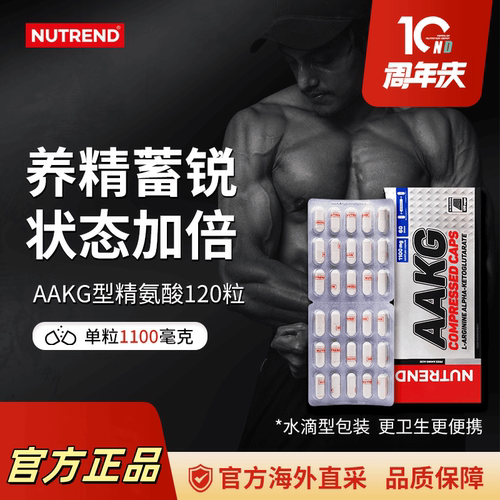 NUTREND精氨酸运动健身胶囊