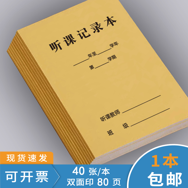 听课备课教研活动登记簿记录本
