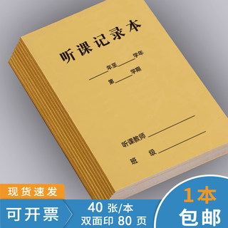 听课记录本备课簿班务日志教师专用学生用大学生幼儿园小学英语老师教师幼师教案本通用定制听课手册笔记本