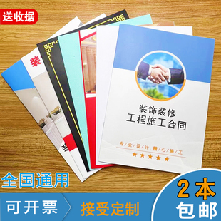 装修合同定制保修卡封套印刷说明书设计装饰公司家装施工封面家庭室内装修合同书装修收据装饰公司装修收据