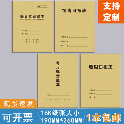 收银销售日报表账本账册可定制