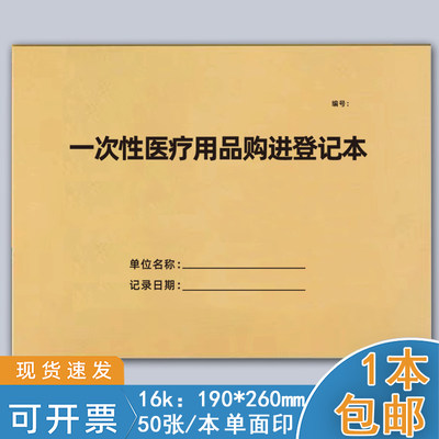 巧模牛皮纸购进登记本免费开票