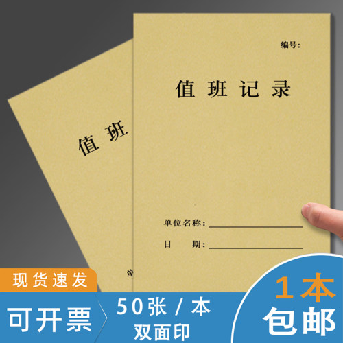 值班记录本保安值班交接班记录簿