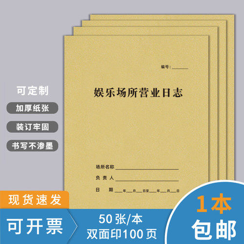 巧模牛皮纸娱乐场所营业日志定制