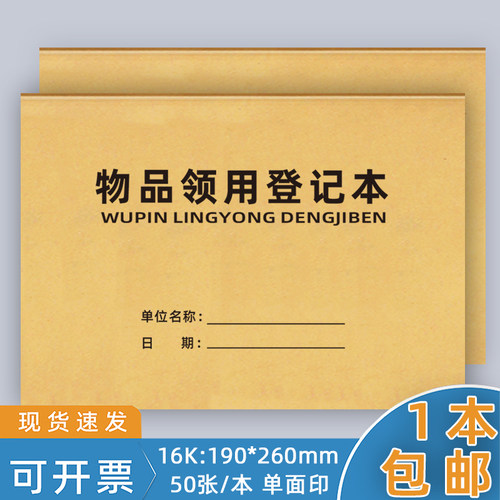 物品领用登记本办公财务用品