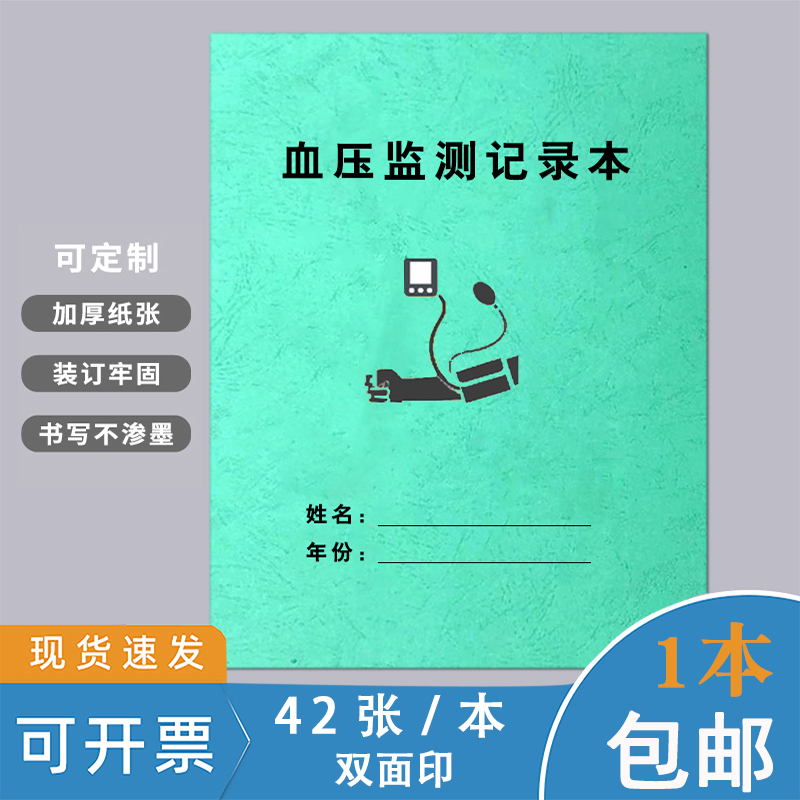 血压记录本血糖记录本血糖血压