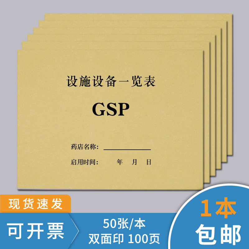 设备设施一览表药房药店设备设施一览表设备进货记录本医疗机械设备
