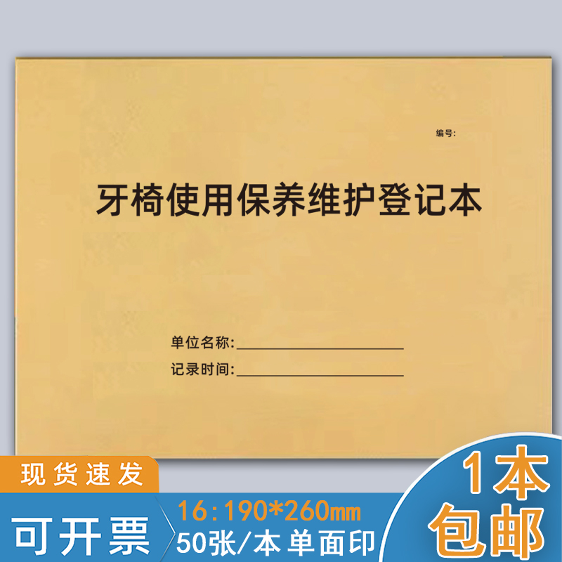 巧模牛皮纸牙椅使用保养记录本
