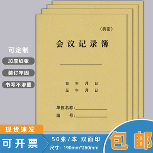 会议记录本办公施工日志记录本工作手册本加厚商务笔记本子办公a4b5加厚定制本子印刷大号牛皮纸记录簿党支部