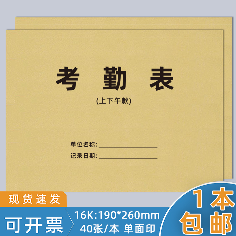 考勤表上下午加班记工簿签到表
