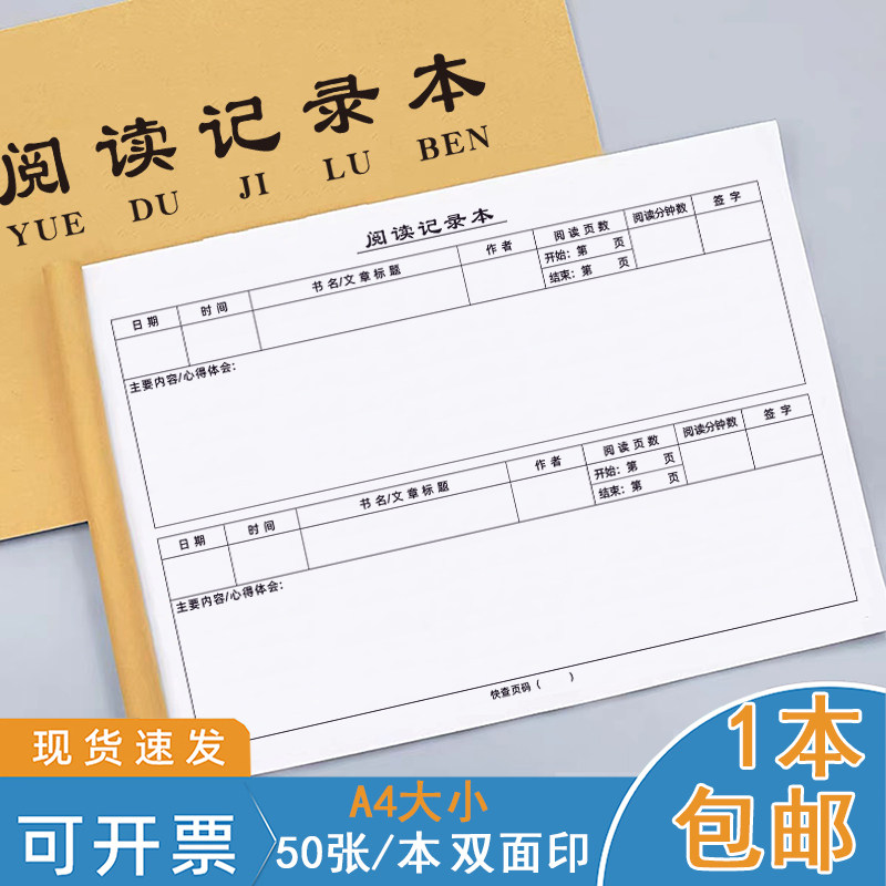 巧模登记簿阅读记录本