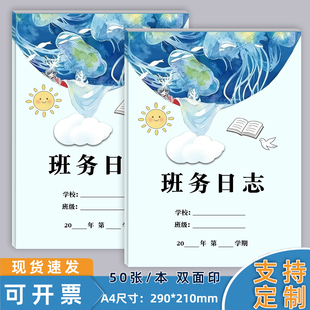 班务日志班务记录本A4彩印校务日志作业批改班级情况学生课业本教学用本学校班级日志记事本中小学生现货定制