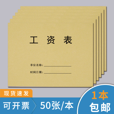 工资表考勤表工资发放表员工工资发放表工资发放单薪资单工资单大格子工资流水结算单员工出勤签到考勤记录表