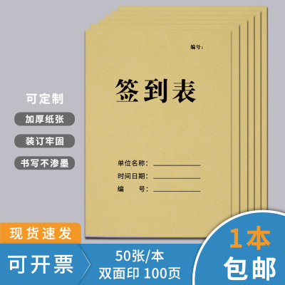 签到表本考勤表记工簿会议活动