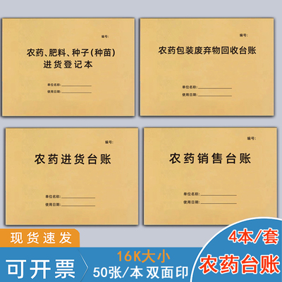 巧模农药进货销售登记本台账