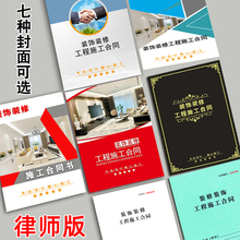 装饰装修工程施工合同书定制印刷家装室内公司签约工程协议收据个人房屋装修合同书装修公司专用家装包工料