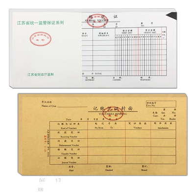 江苏省统一监制记账凭证2704A