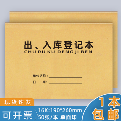 出入库登记本仓库物品出入库记账