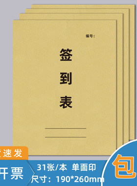 签到表培训班辅导班学生签到登记本公司员工签到本学校上课课时签到记录表本点名册员工上下班签到表现货定制