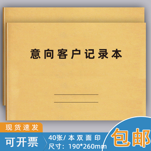 意向客户记录本销售行业潜在客户信息档案登记本意向顾客信息登记本跟进计划表客户跟进登记表顾客预约登记簿