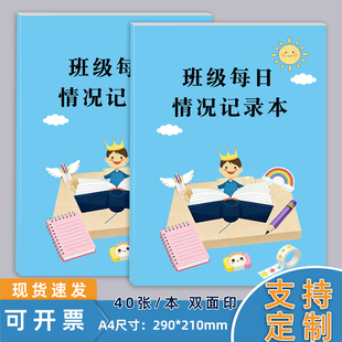 班级每日情况记录本A4班级每日情景登记班务日志备课簿成绩试卷分析教案本教研活动教学用本学生课业本可定制