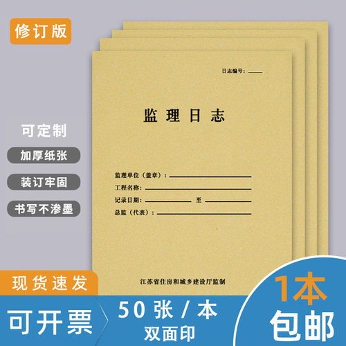 江苏省监理日志第六版修订版七版