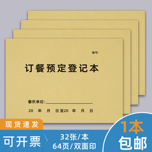 酒店订餐本定制饭店餐厅订餐预订本酒席宴会预定订餐登记双面16k美团大众点评客户顾客包房包厢登记簿定做