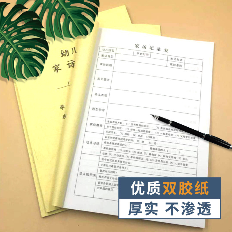 유치원 가정방문 기록부 무료배송 오전 및 오후점검 수업소독준비교습서 학습계획서 명부등록서 어린이집 유치원 공연 교사 가정방문 등록부 가족교육