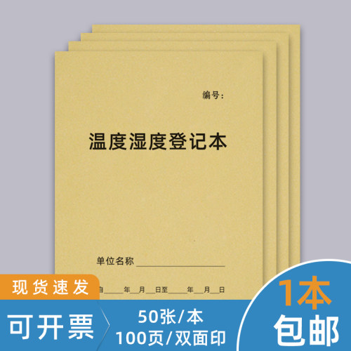 药房温湿度记录表医疗机构冰箱