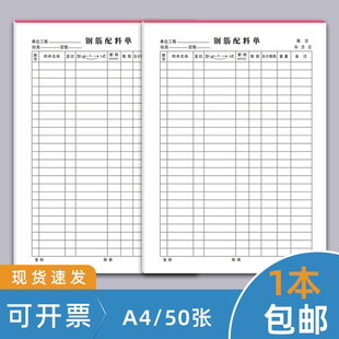 钢筋配料单 钢筋配料表 钢筋下料翻样明细表A4钢筋配料表建筑工程钢筋配料单表工地钢筋配料单记录本分析表